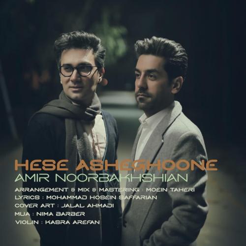 دانلود آهنگ س عاشقونه دانلود آهنگ س عاشقونه